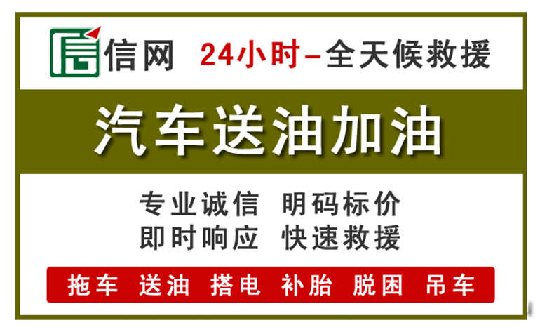镇坪附近汽车应急送油电话