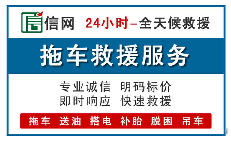 镇坪附近24小时汽车救援电话